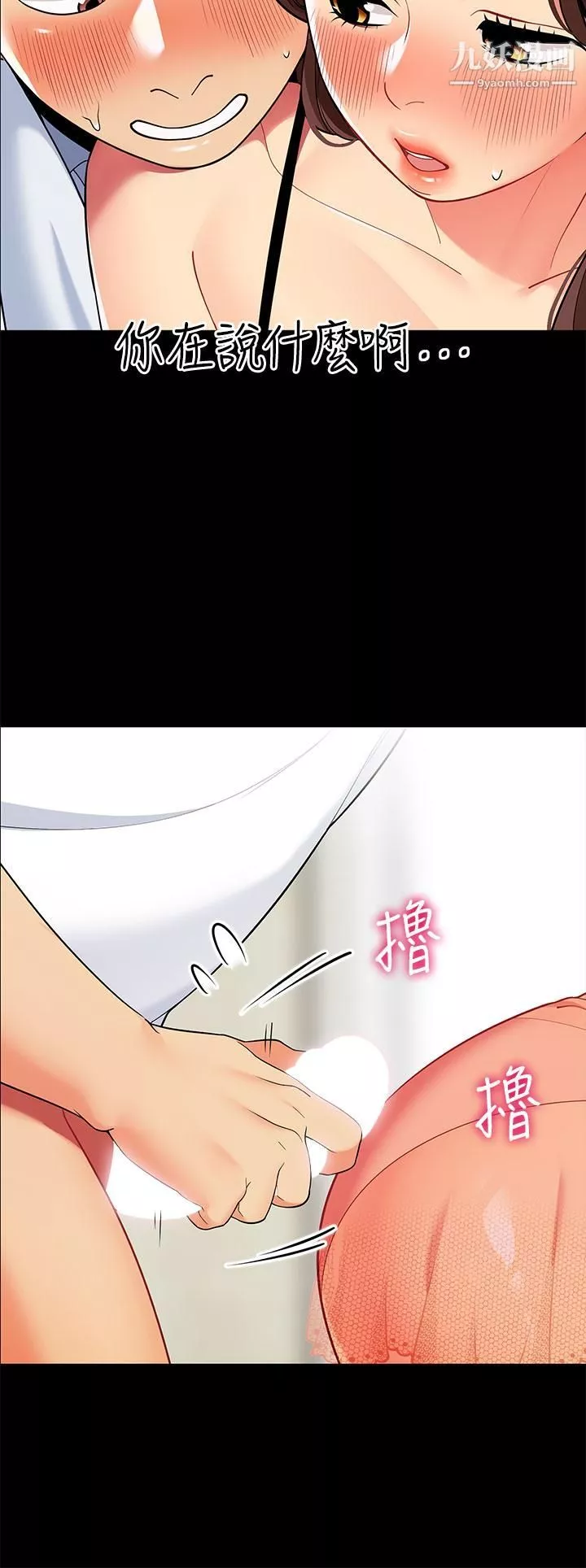 帳篷裡的秘密第24話-老公，直接進來吧