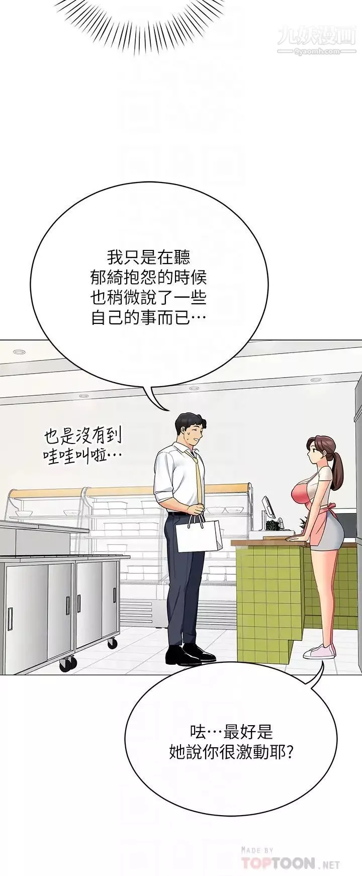 帳篷裡的秘密第25話-兩女一男的曖昧露營