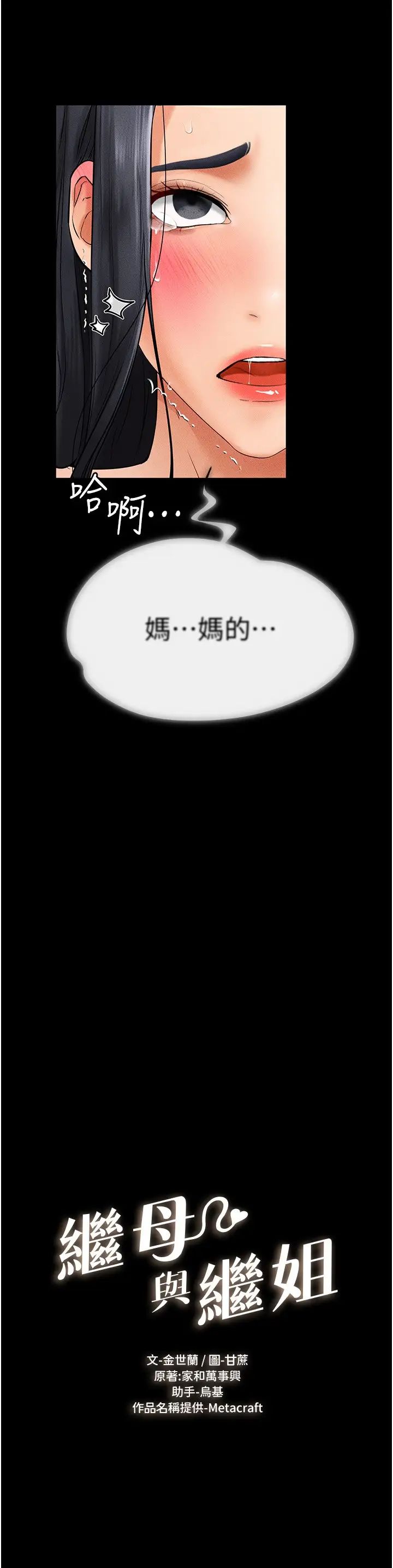 继母与继姐第11话-我是弟弟的洩慾工具