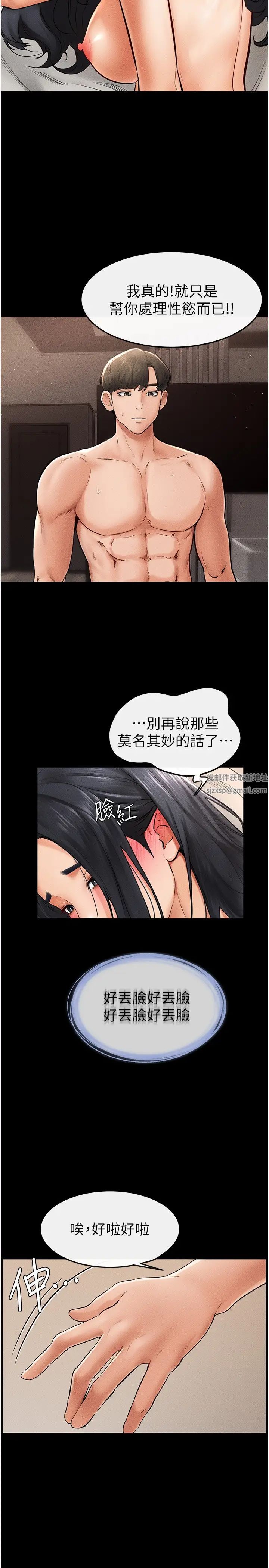 继母与继姐第11话-我是弟弟的洩慾工具