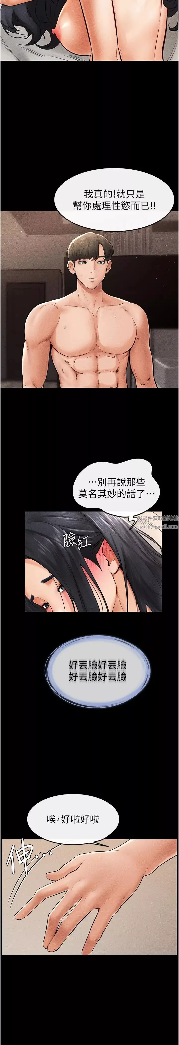 繼母與繼姐第11話-我是弟弟的洩慾工具