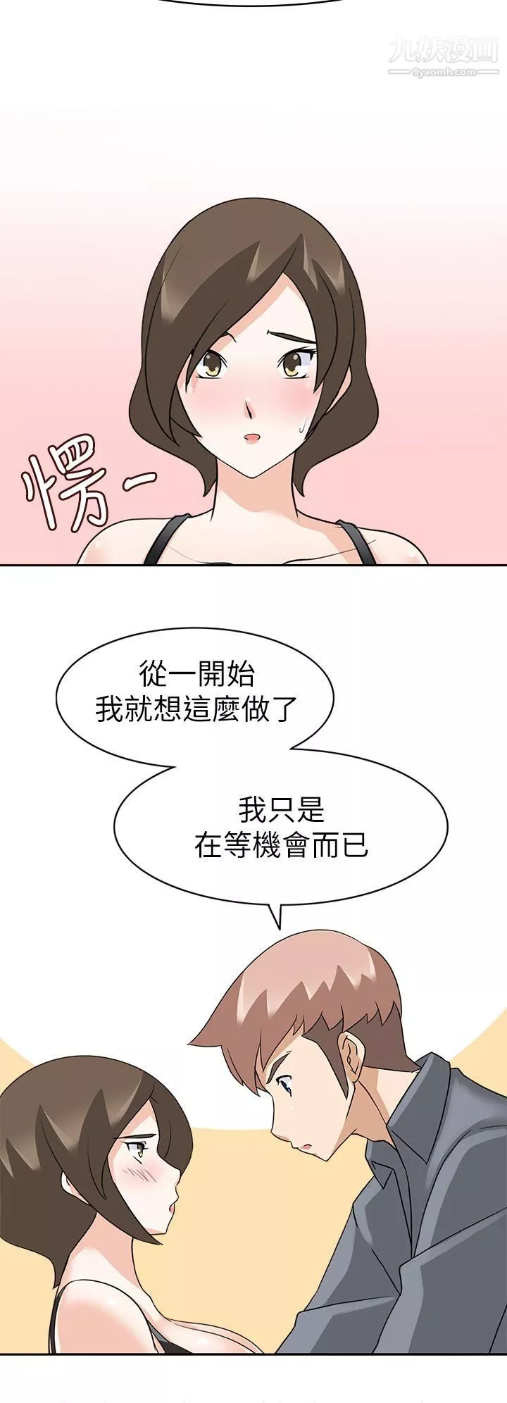 軍人的誘惑♥第19話