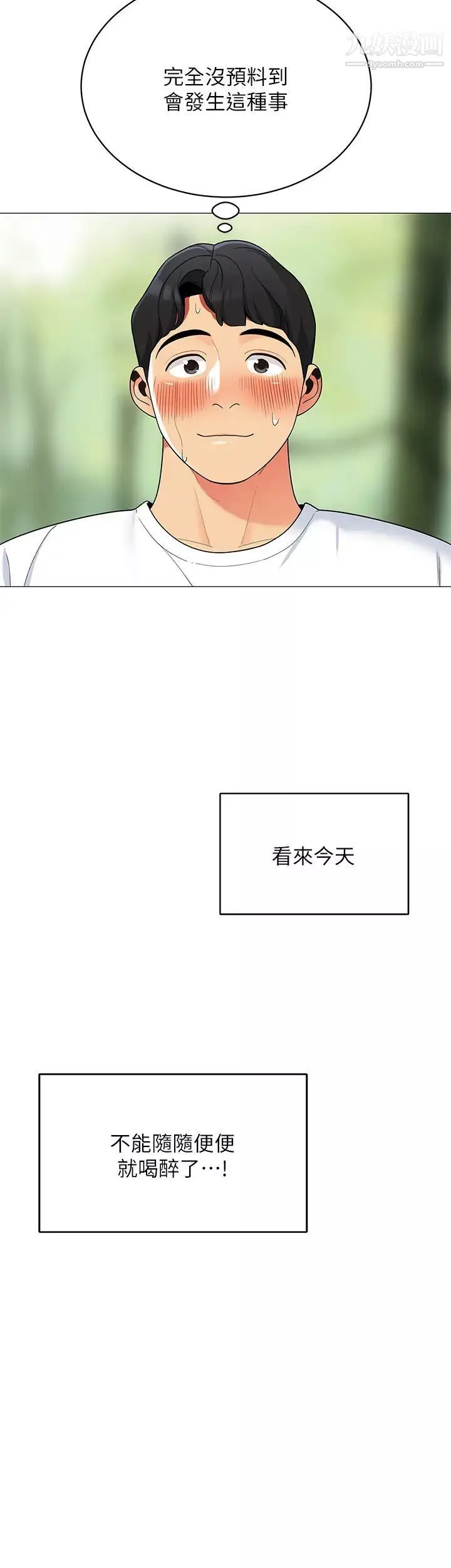 帳篷裡的秘密第25話-兩女一男的曖昧露營