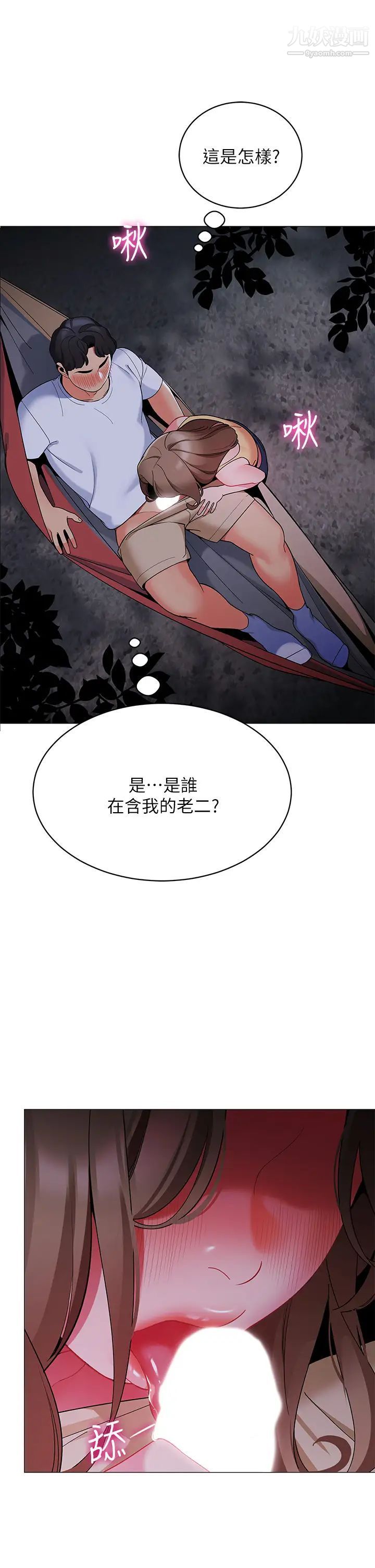帐篷里的秘密第25话-两女一男的暧昧露营