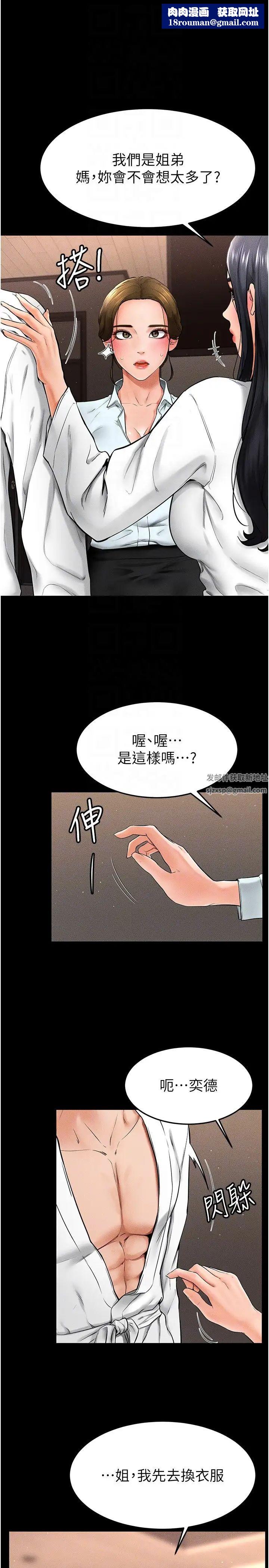 繼母與繼姐第12話-你們兩個在這裡做什麼?!
