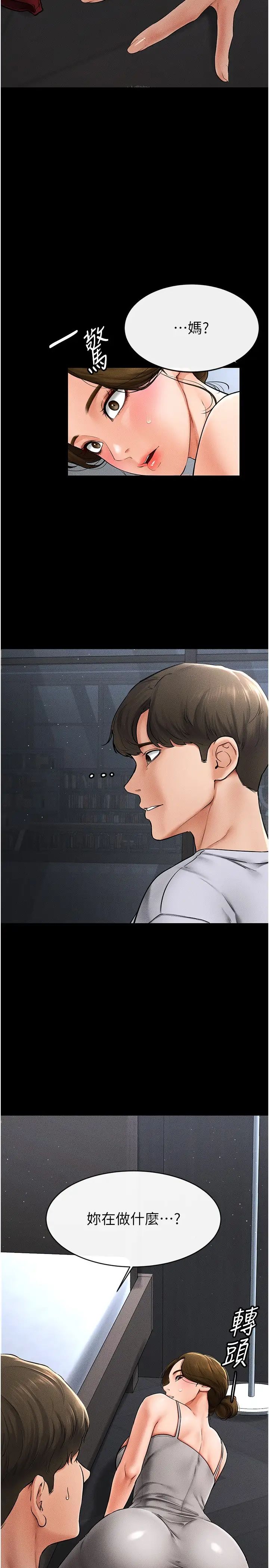 繼母與繼姐第12話-你們兩個在這裡做什麼?!