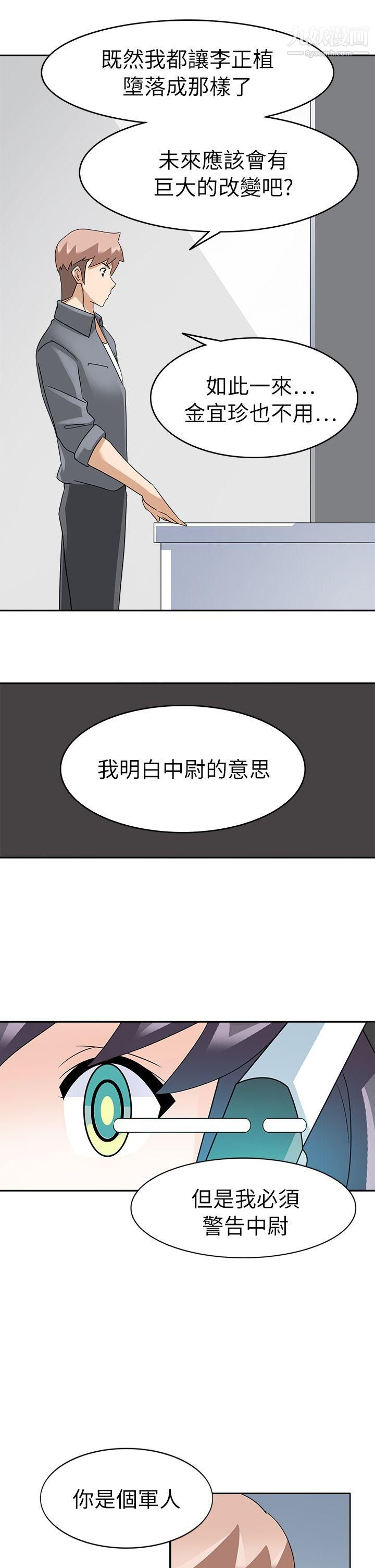 军人的诱惑♥第20话