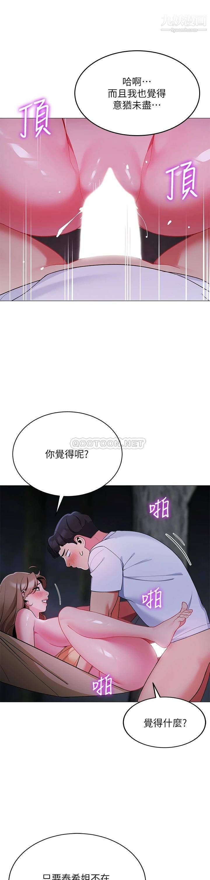 帳篷裡的秘密第26話-刺激人夫性慾的鬱綺