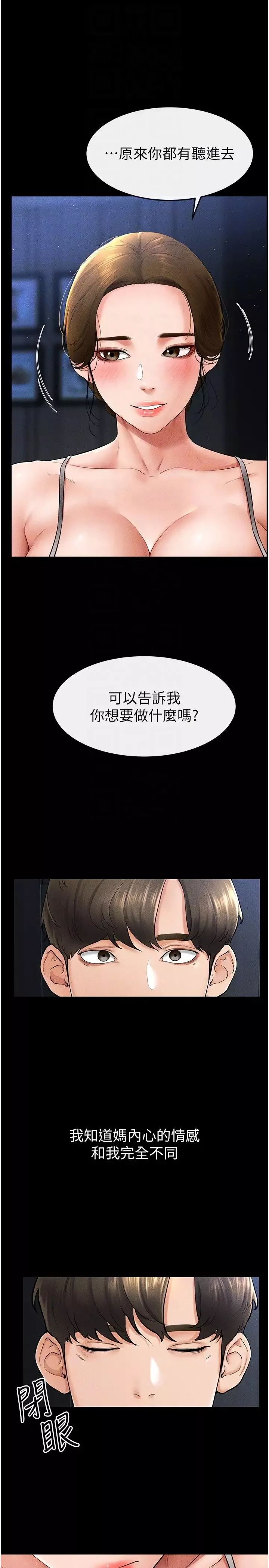 繼母與繼姐第14話-允許兒子進入的媽媽