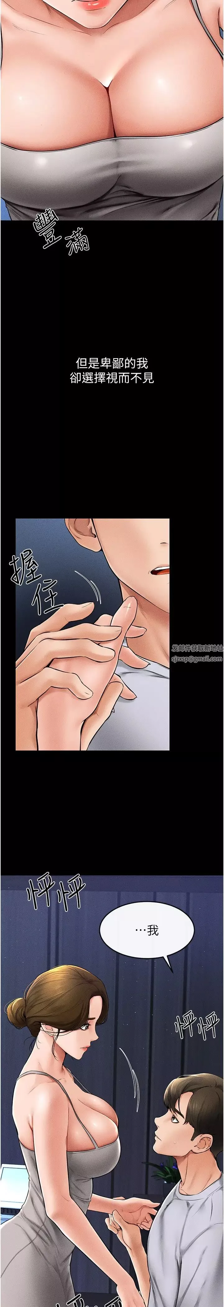 繼母與繼姐第14話-允許兒子進入的媽媽