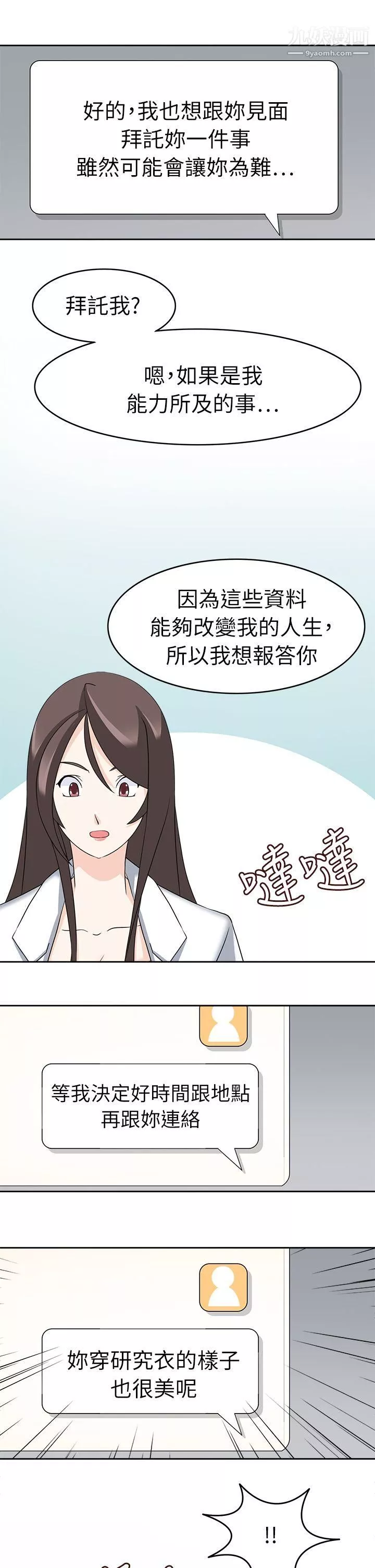 軍人的誘惑♥第21話