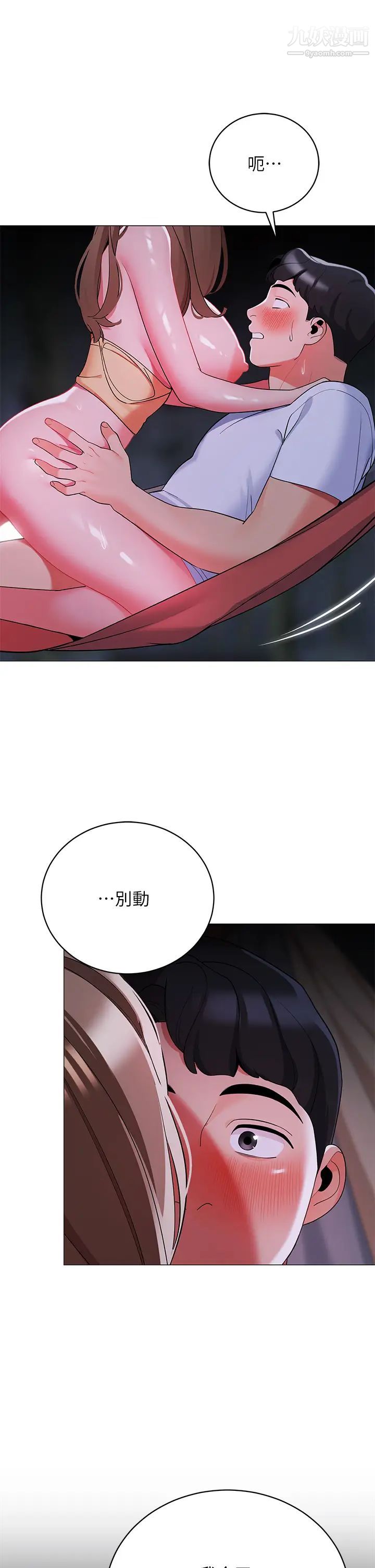 帐篷里的秘密第27话-越夜越风骚