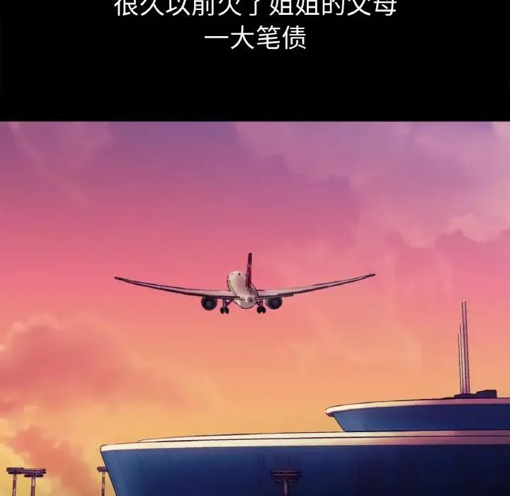 她才不是我姐姐第1話