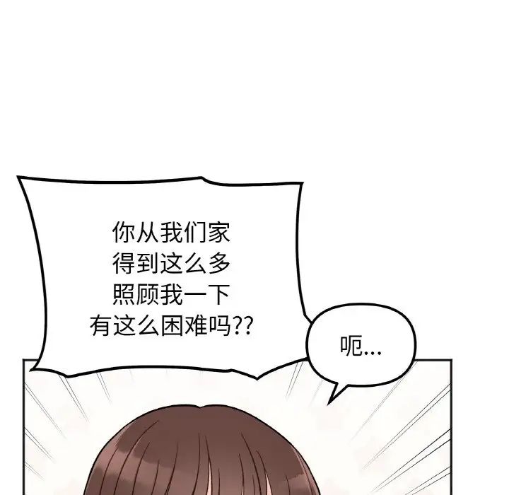 她才不是我姐姐第1话