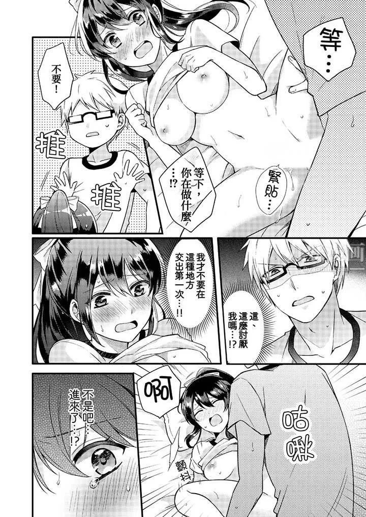 緊緊抱著我插進來呀第4話