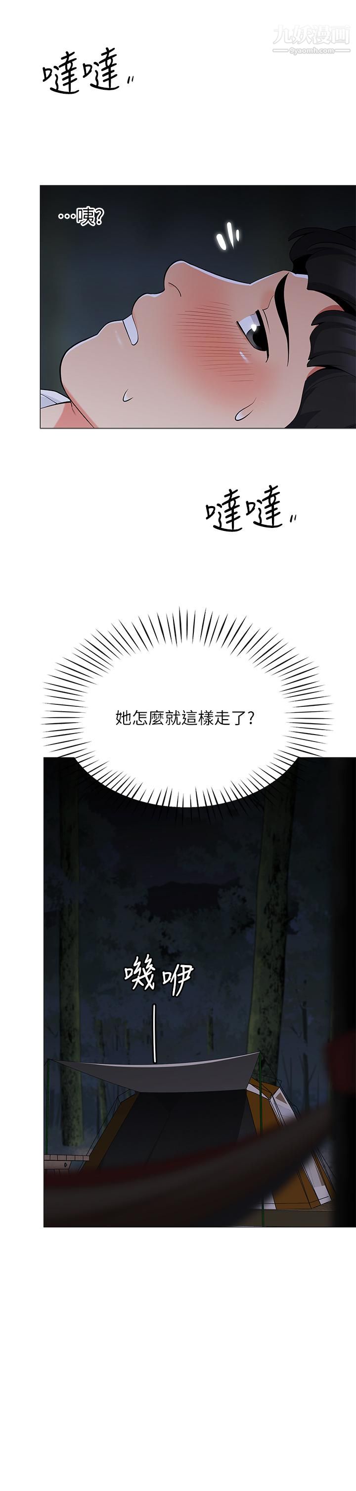 帐篷里的秘密第28话-令人起疑的暧昧体液