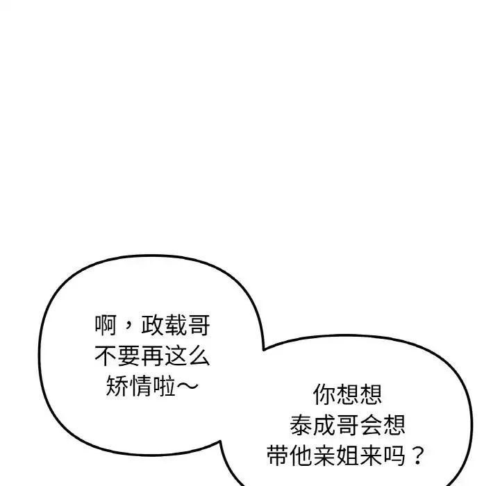 她才不是我姐姐第1話