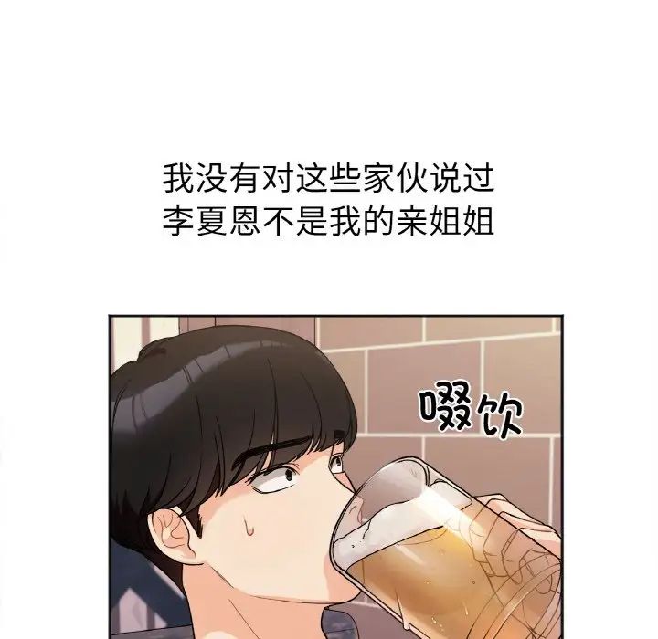 她才不是我姐姐第1话