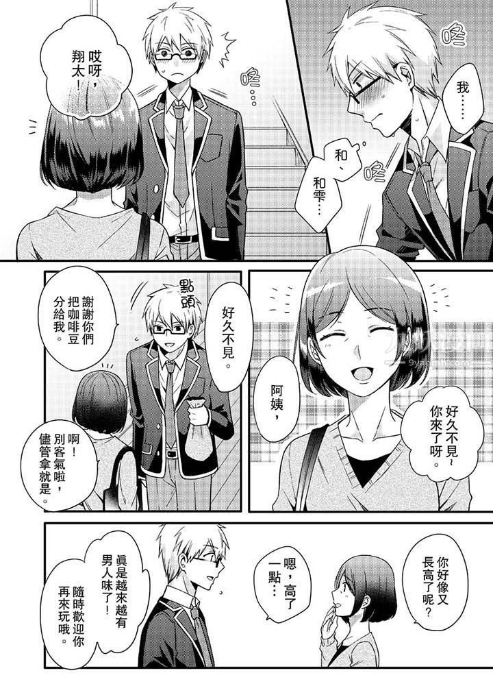 紧紧抱着我插进来呀第6话