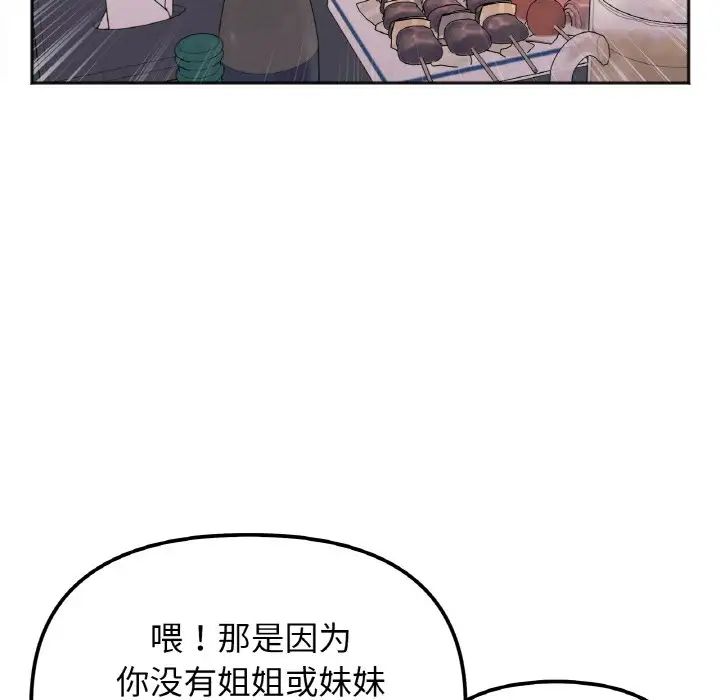 她才不是我姐姐第1话