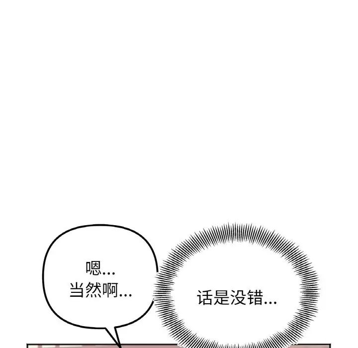 她才不是我姐姐第1话