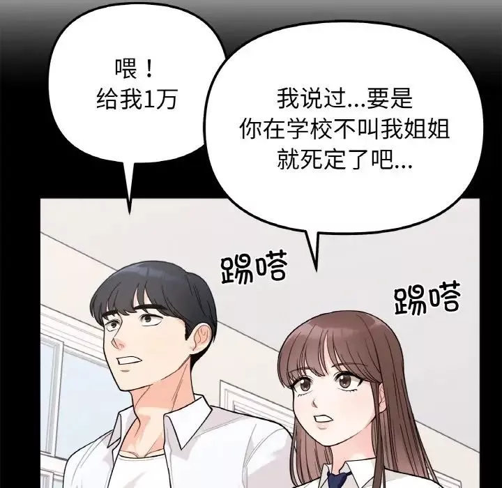 她才不是我姐姐第1話