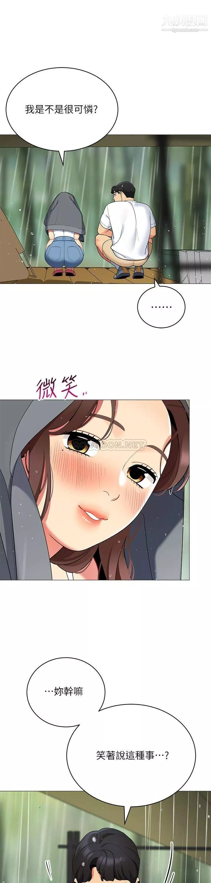 帳篷裡的秘密第29話-內心動搖的人妻