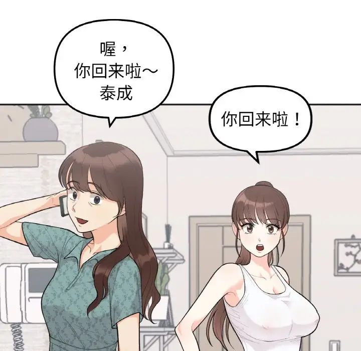 她才不是我姐姐第1话