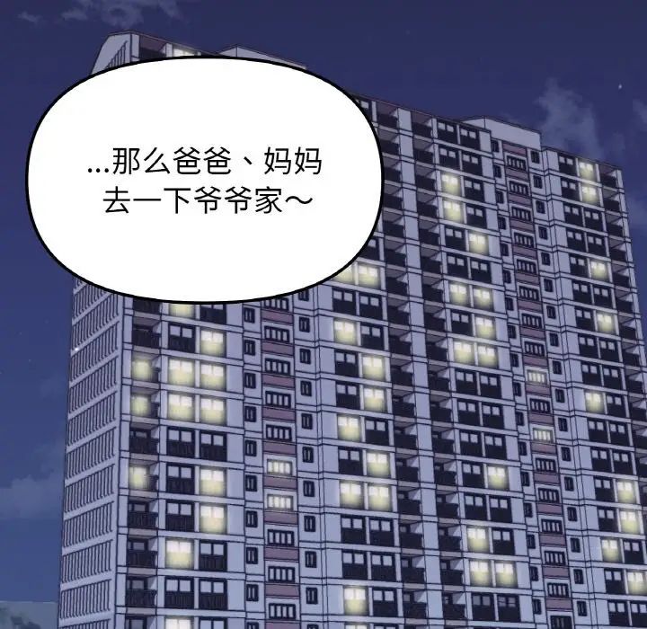 她才不是我姐姐第1话