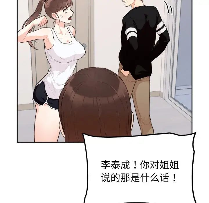 她才不是我姐姐第1话