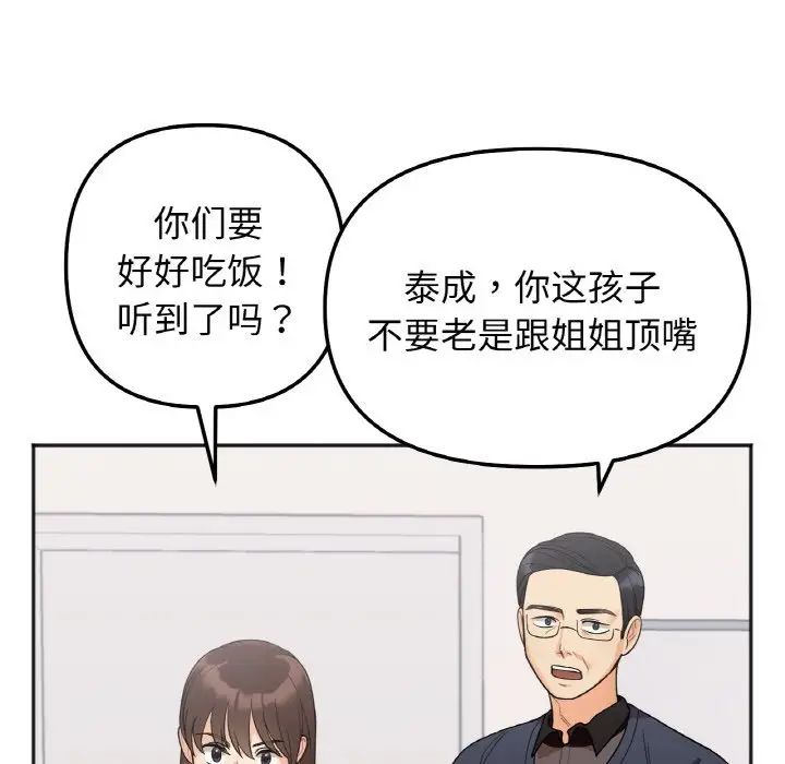 她才不是我姐姐第1话