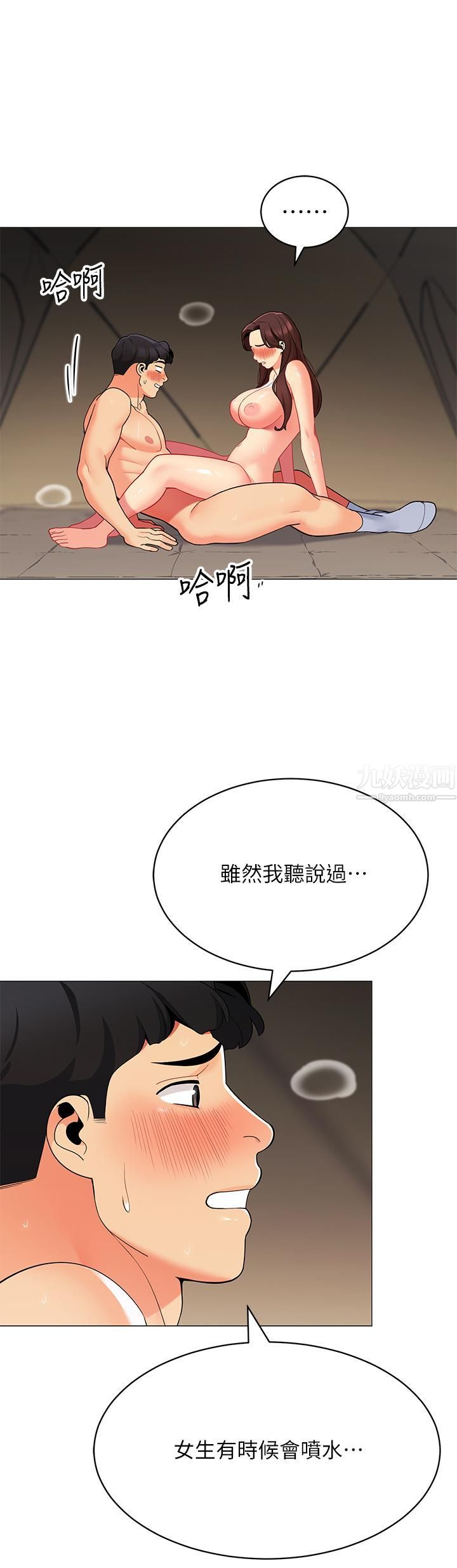 帐篷里的秘密第31话-干到妳满意为止