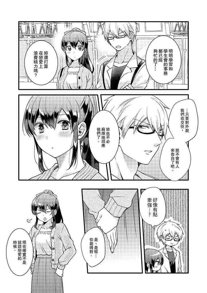 紧紧抱着我插进来呀第15话