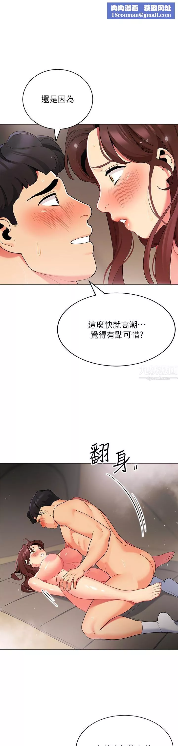 帳篷裡的秘密第32話-得到安慰與高潮的婉晴