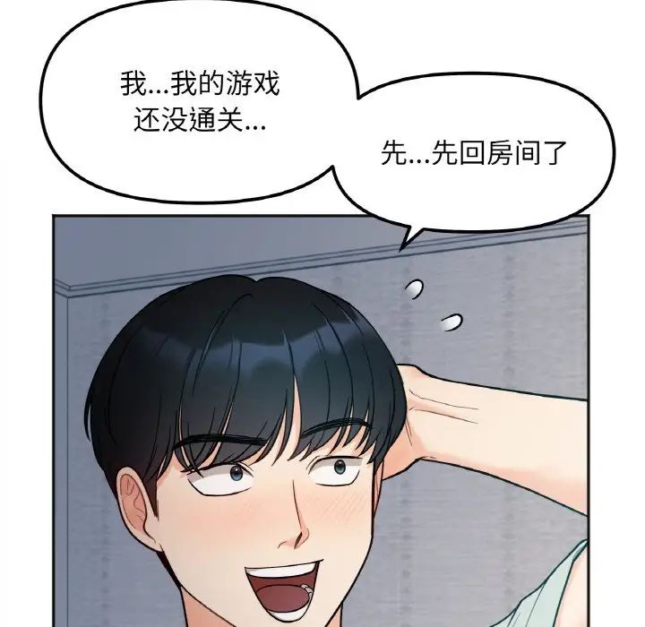 她才不是我姐姐第2话
