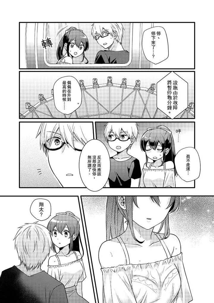 緊緊抱著我插進來呀第16話
