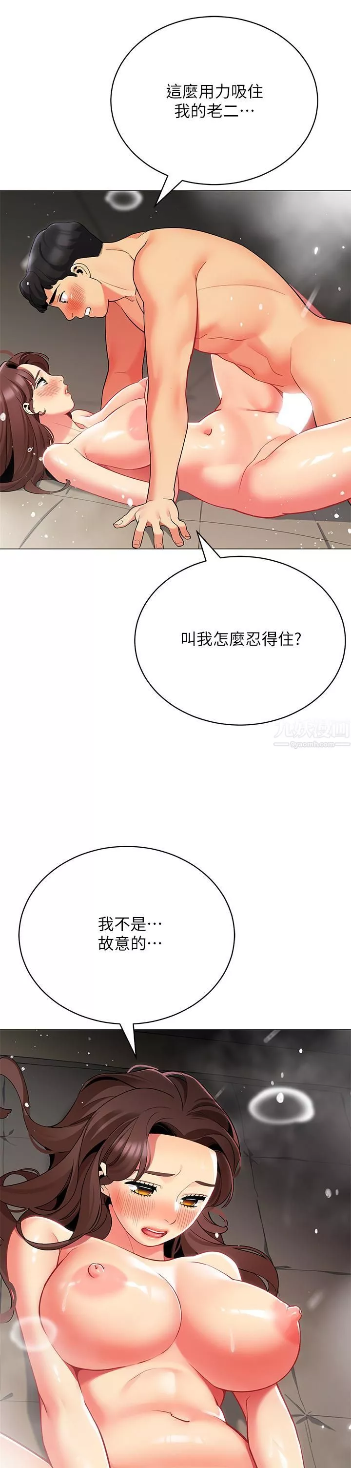 帳篷裡的秘密第32話-得到安慰與高潮的婉晴