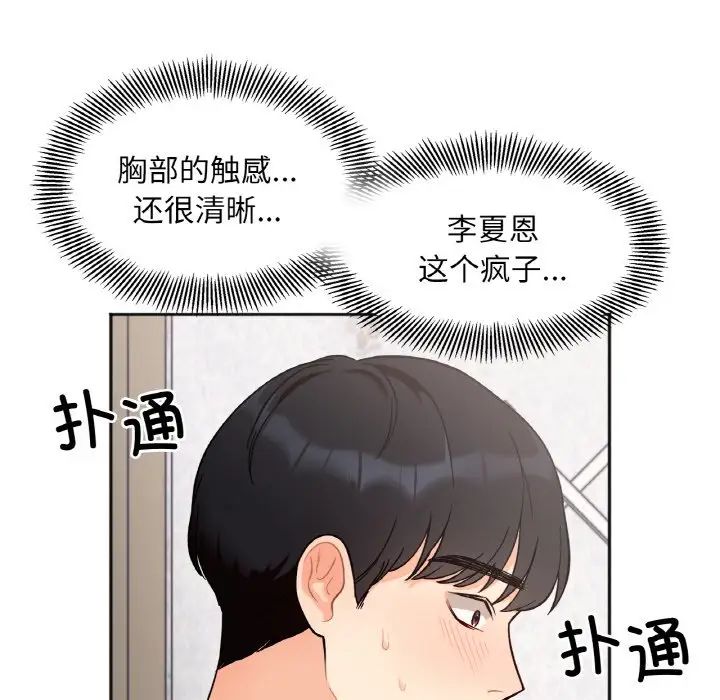 她才不是我姐姐第2话