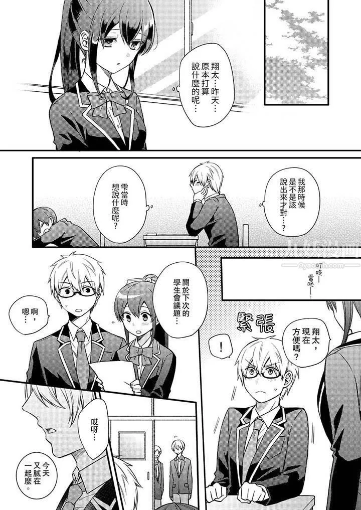 緊緊抱著我插進來呀第16話