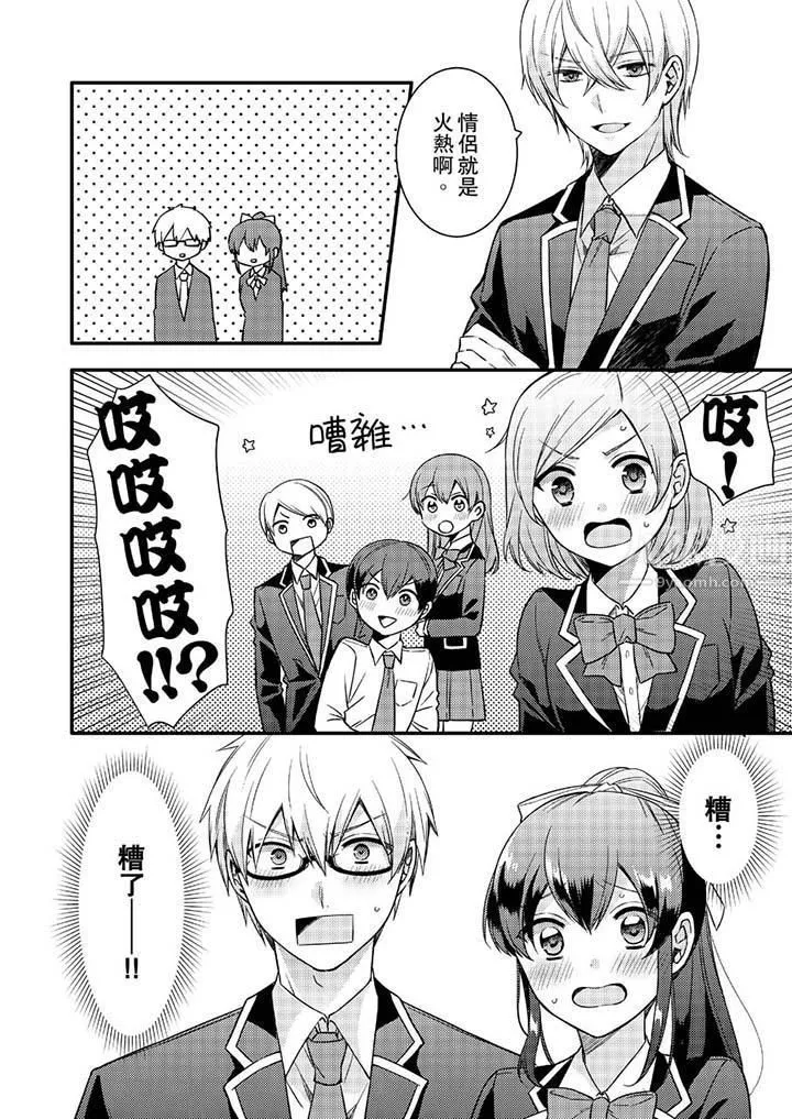緊緊抱著我插進來呀第16話