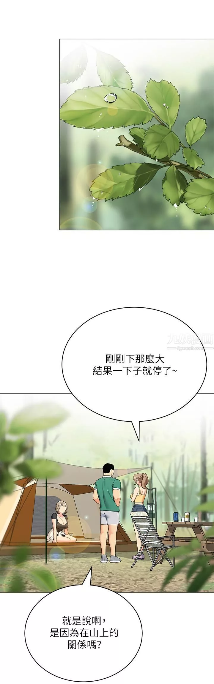 帳篷裡的秘密第32話-得到安慰與高潮的婉晴