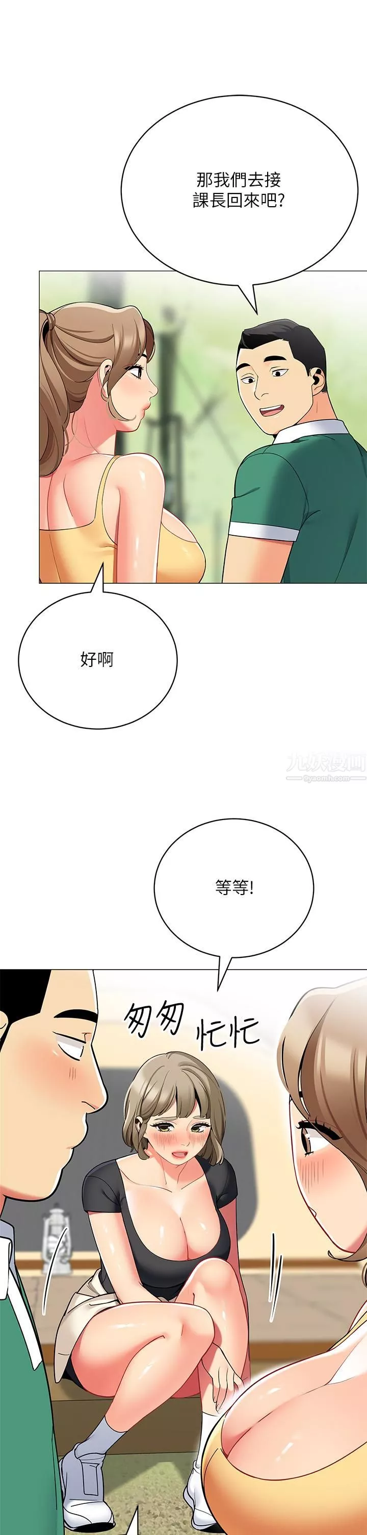 帳篷裡的秘密第32話-得到安慰與高潮的婉晴