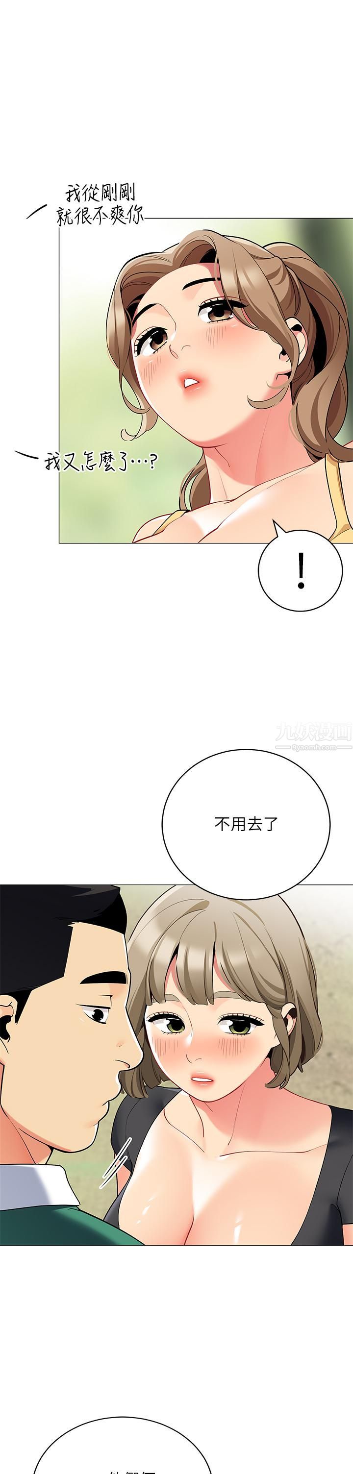 帐篷里的秘密第32话-得到安慰与高潮的婉晴