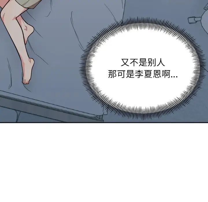 她才不是我姐姐第2话