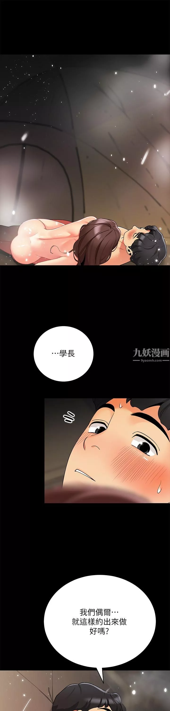 帳篷裡的秘密第32話-得到安慰與高潮的婉晴
