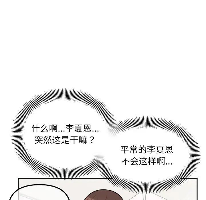 她才不是我姐姐第2话