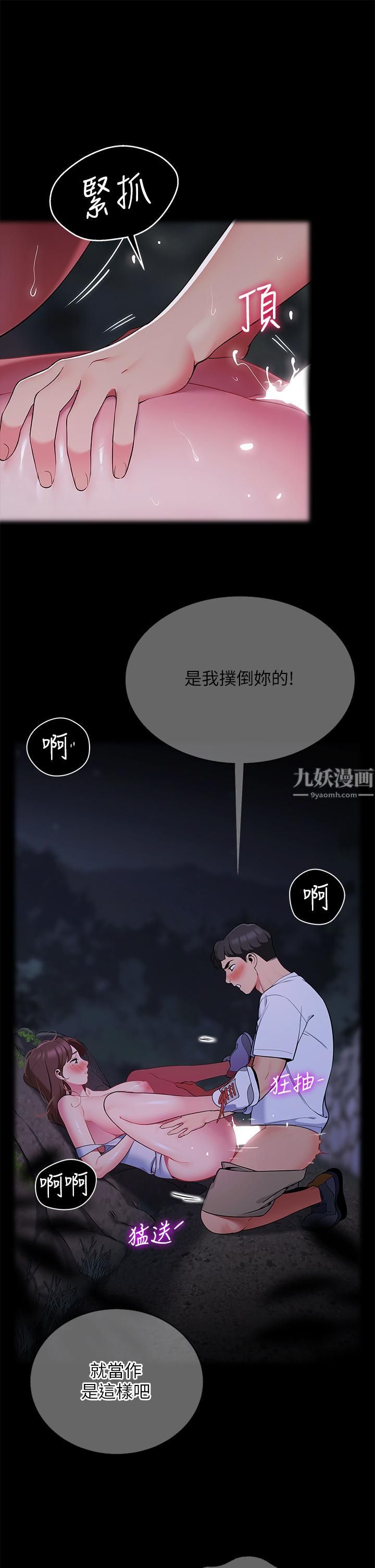 帐篷里的秘密第33话-我的人生不能没有性爱