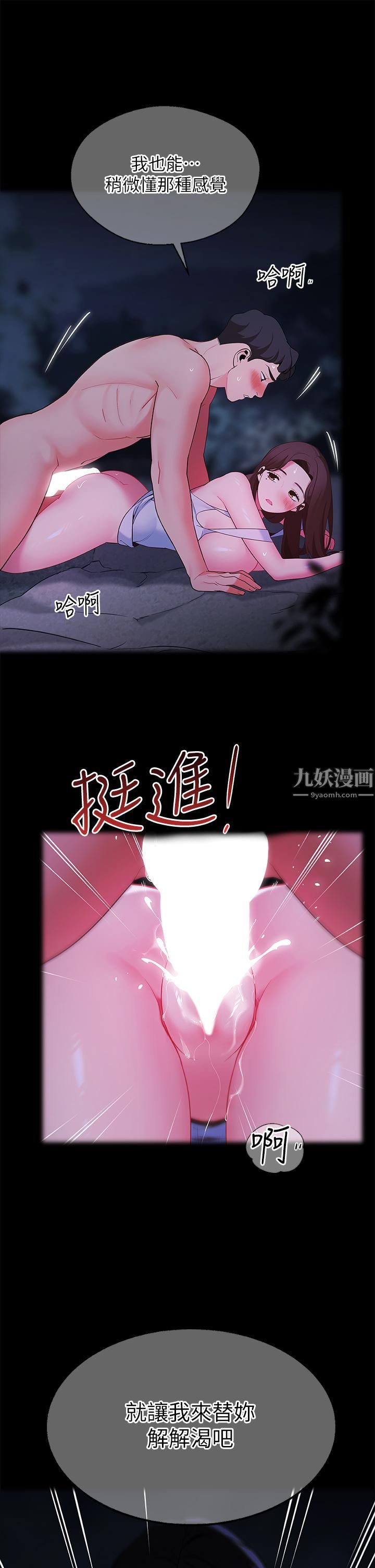 帐篷里的秘密第33话-我的人生不能没有性爱