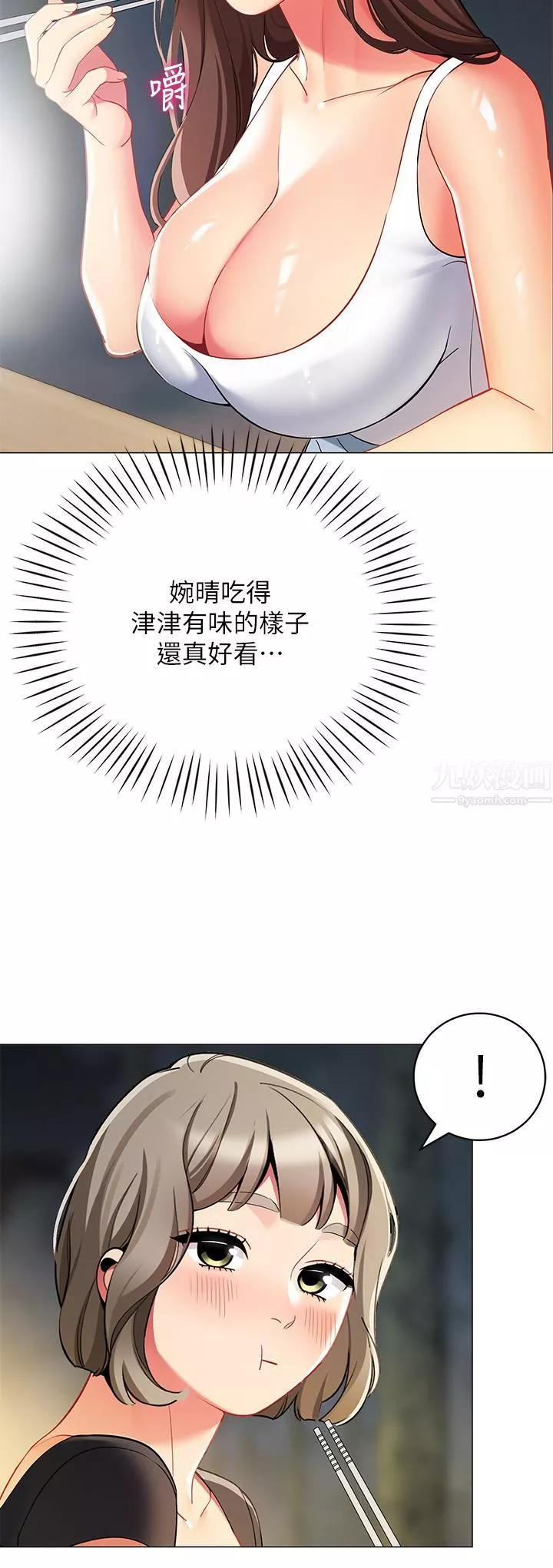 帳篷裡的秘密第33話-我的人生不能沒有性愛