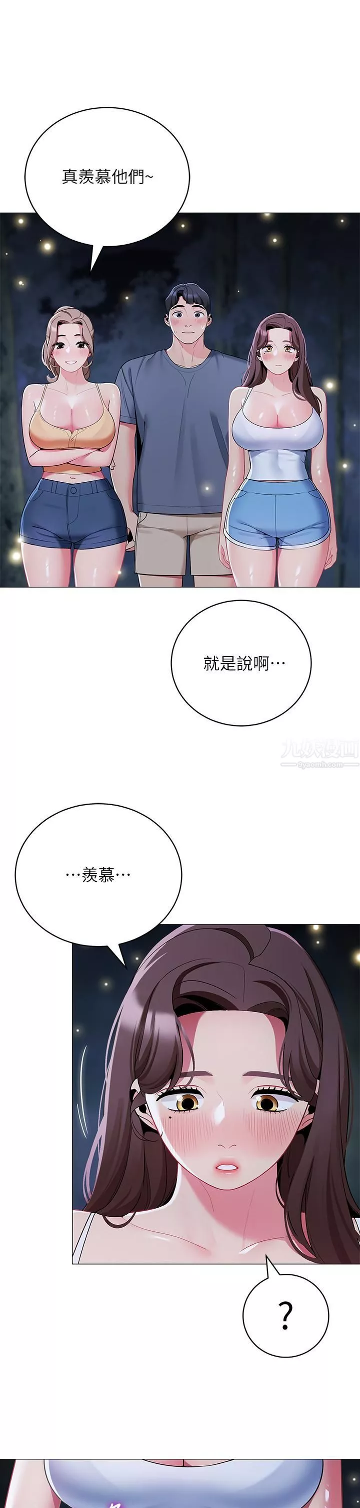 帳篷裡的秘密第33話-我的人生不能沒有性愛